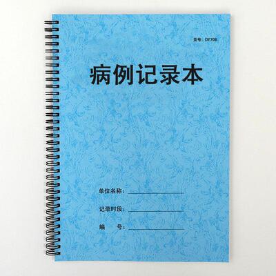 A4病例记录本门诊就诊记录表