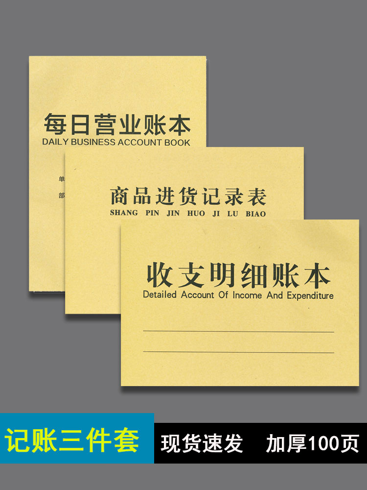 手帐明细每日营业额账本做生意商用登记表店铺食品商品进货记录本