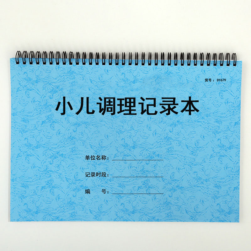 会员登记A4小儿调理记录