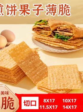山东杂粮煎饼果子薄脆脆饼麻叶半成品家用天津煎饼薄脆皮整箱商用