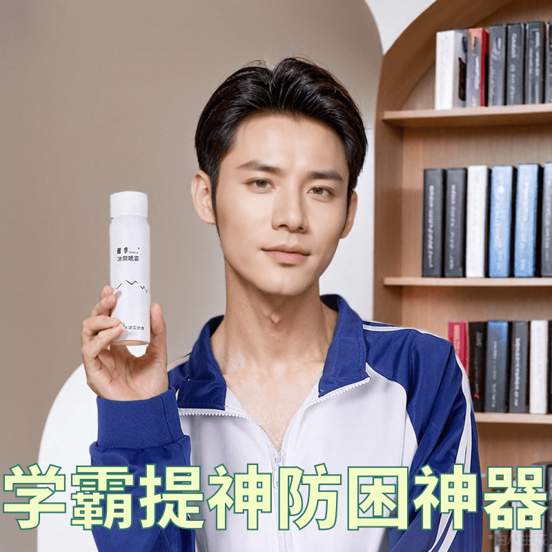 醒季冰爽防困喷雾薄荷凉感学生提神醒脑神器犯困糖上课夜班打瞌睡