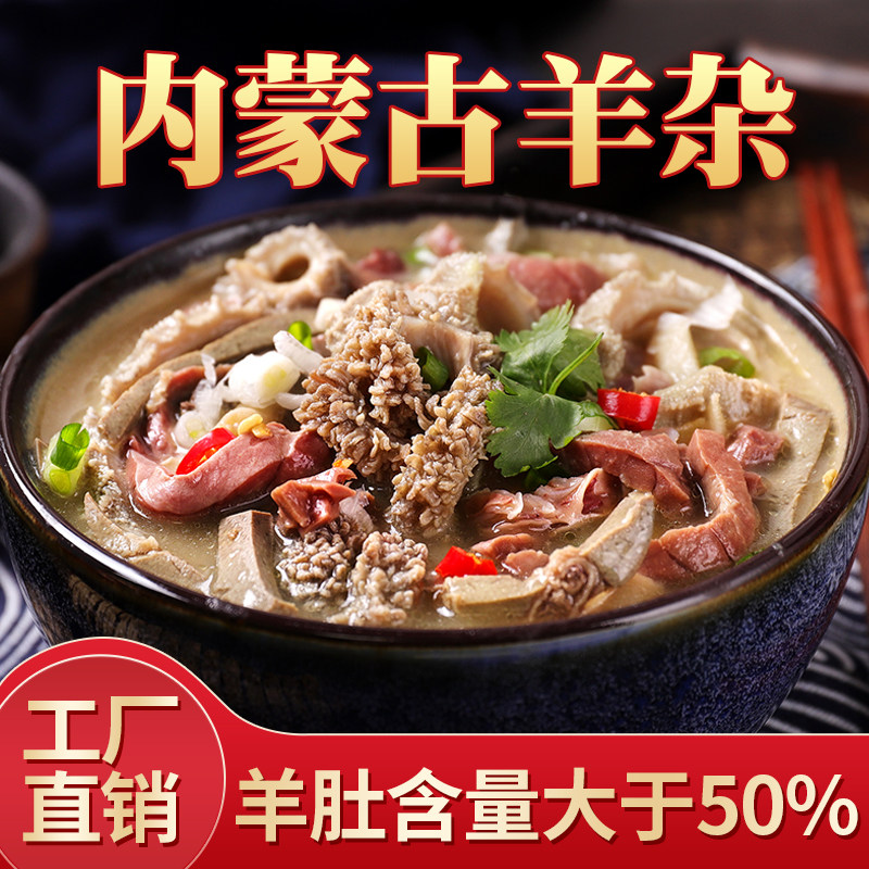 内蒙古正宗羊杂汤特产熟食真空