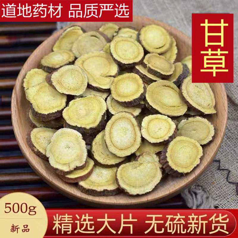 甘草中药材500克内蒙大片甘草 圆片甘草泡茶 香料黄甘草 另售白术,传统滋补营养品,其他药食同源食品,淘宝优惠券,粉丝福利购,淘宝优惠卷