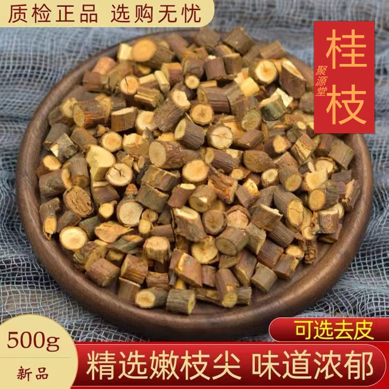 桂枝中药材500g野生桂枝药材桂枝尖香料桂枝泡脚嫩另售干姜片