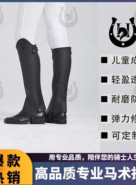 马术护腿儿童成人骑马护腿男女Chaps 马护腿骑士装备护具马术用品