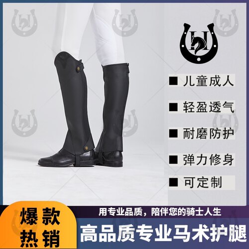 儿童成人马术护腿超纤装备