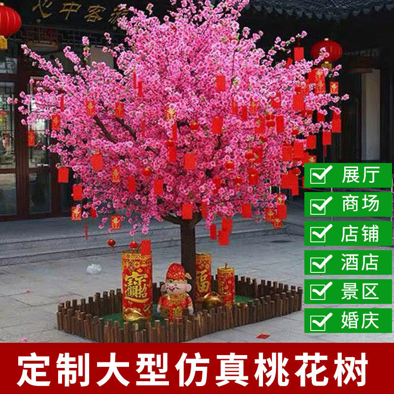 仿真假桃花树室内外装饰樱花元旦新年许愿树商场酒店景区落地造景