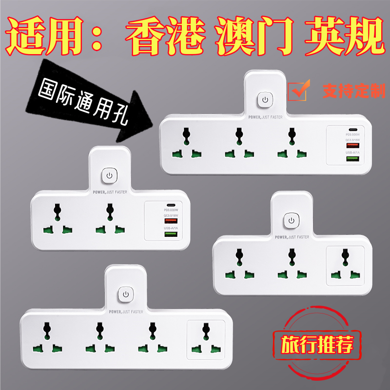中国香港插座英规旅行插排美规USBType排插欧规夜灯澳门插线板