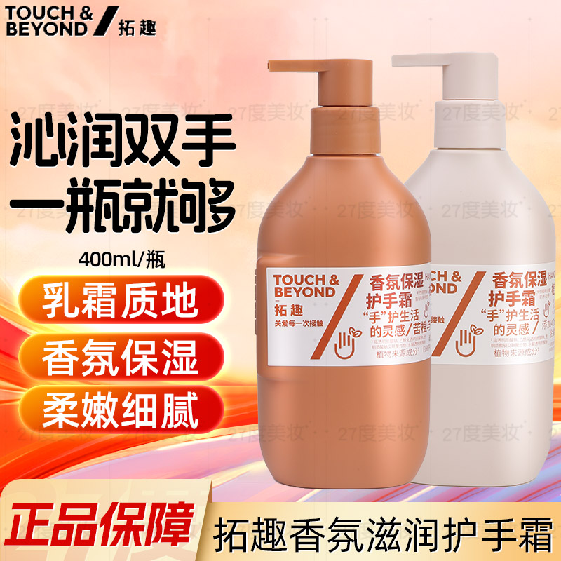 拓趣护手霜护理保养海底捞同款