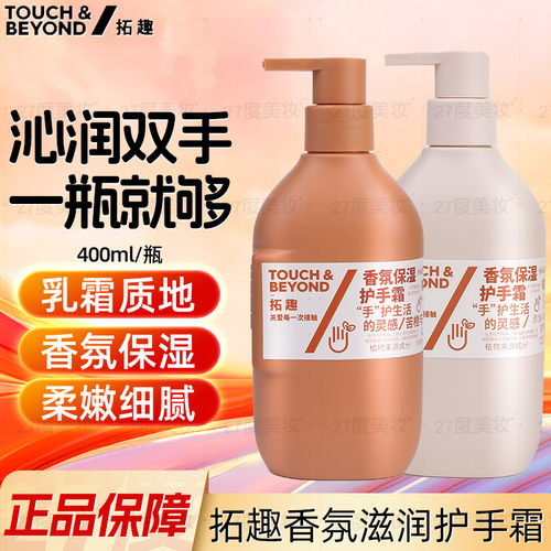 拓趣护手霜护理保养海底捞同款