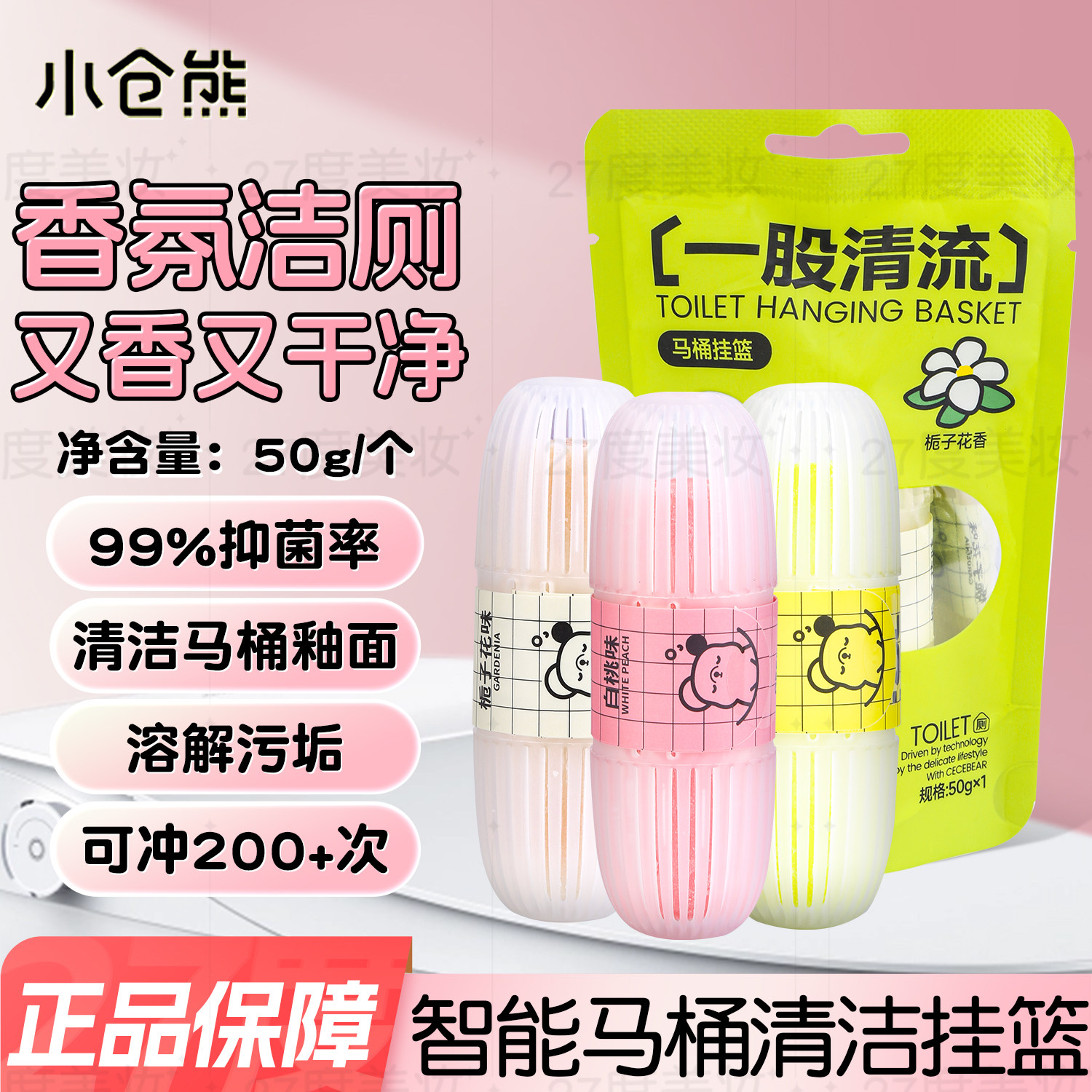 小仓熊马桶挂篮清洁剂挂球厕所图片