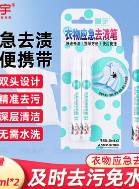 皇宇便携式应急去渍笔去污笔白色免洗清洁强效强力衣物污渍神器