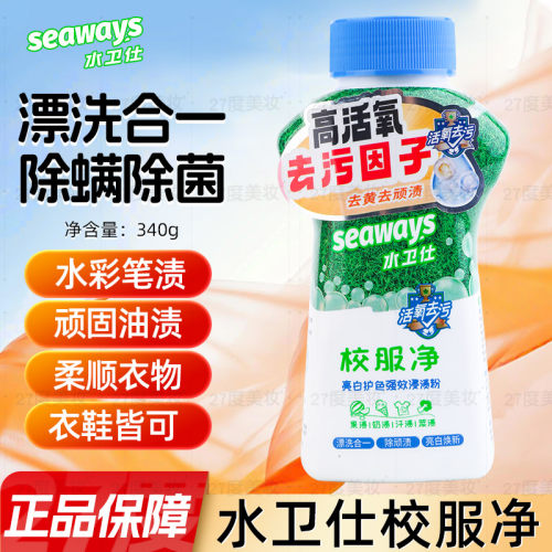 校服净去顽固污渍神器