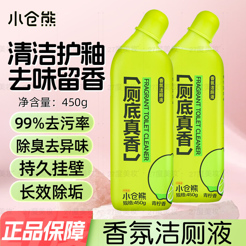 小仓熊洁厕灵马桶清洁剂除垢除臭清香型强力去污去黄洗厕所神器