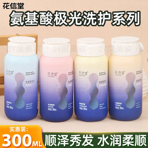 花信堂氨基酸洗发水沐浴露套装