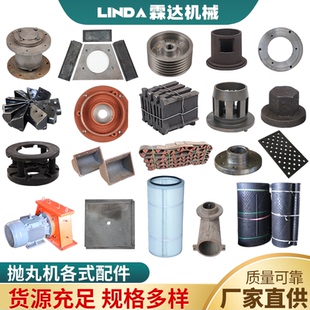 抛丸机高铬配件端板侧板顶板墙板吊钩定向套叶轮叶片耐磨件密封盘
