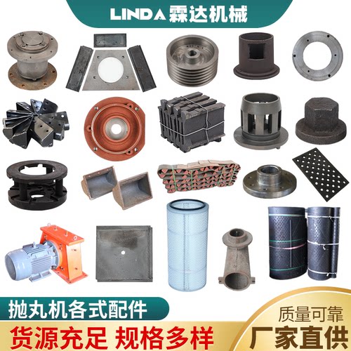 抛丸机高铬配件端板侧板顶板墙板吊钩定向套叶轮叶片耐磨件密封盘