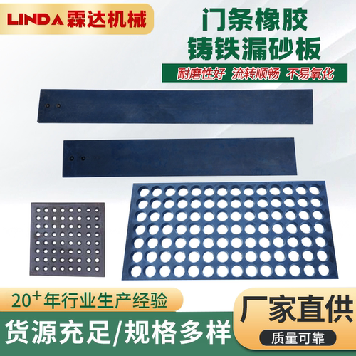 抛丸机配件橡胶漏砂板铸铁耐磨合金漏沙板大门密封皮门帘条皮履带