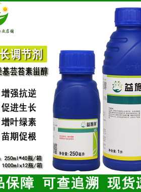 先正达益施伴14-羟基芸苔素甾醇