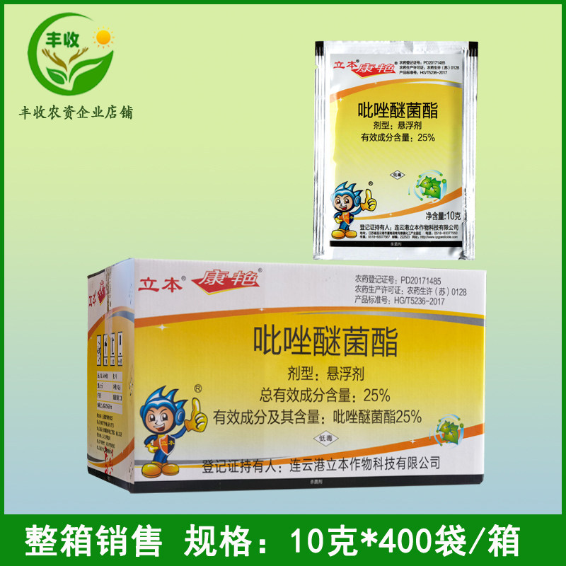 立本康艳25%吡唑醚菌酯霜霉病农药杀菌剂10克*400袋2023年新货