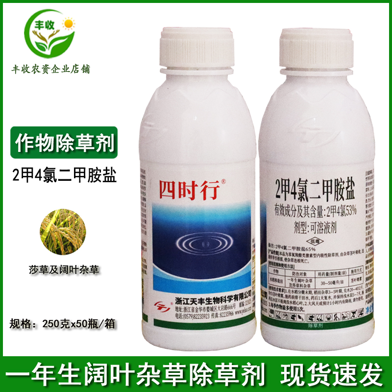 四时行二甲四氯二甲胺盐2甲4氯二甲铵盐阔叶杂草莎草科杂草除草剂