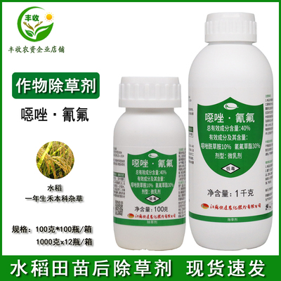 快达乐40%噁唑氰氟水稻除草剂