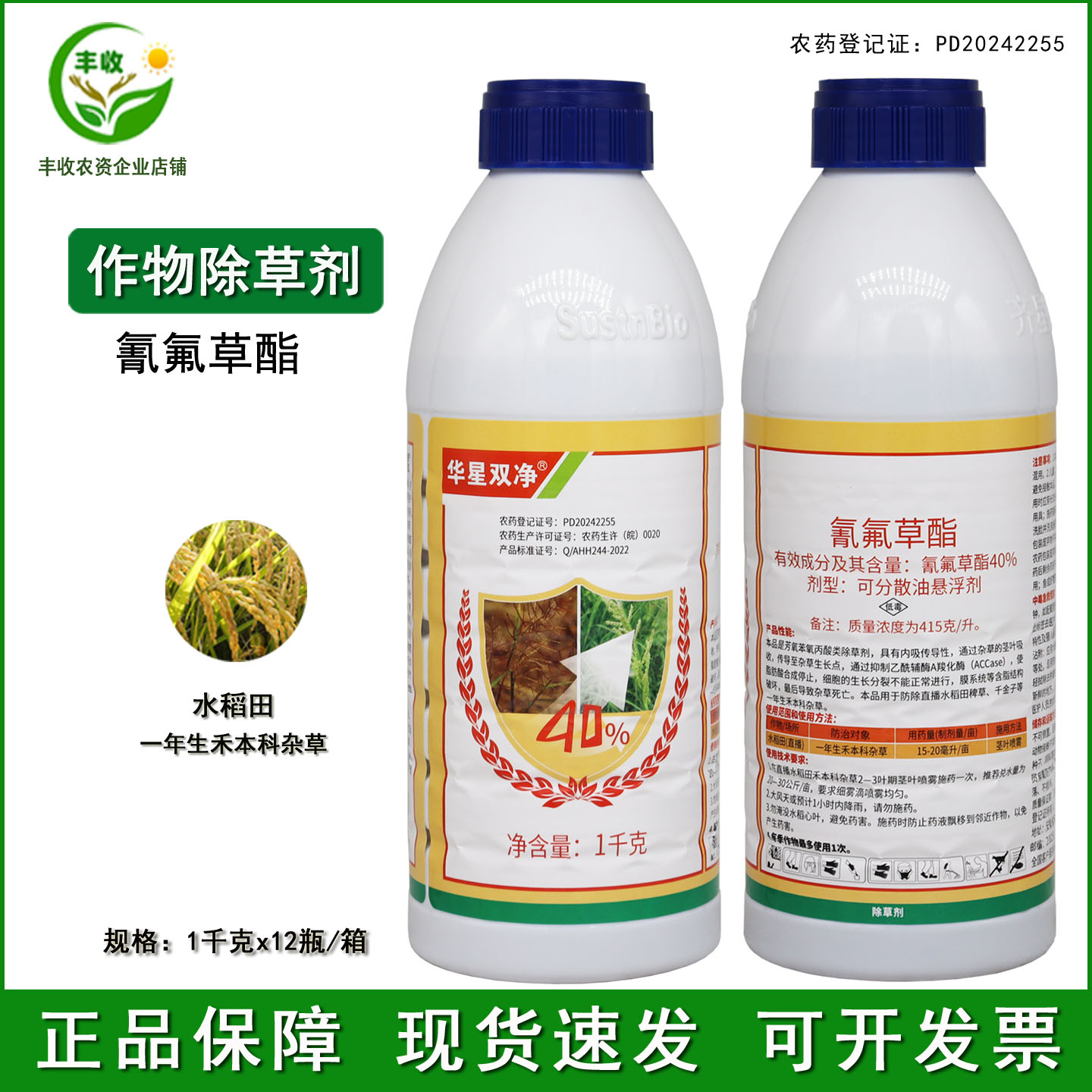 华星双净40%氰氟草酯水稻除草剂