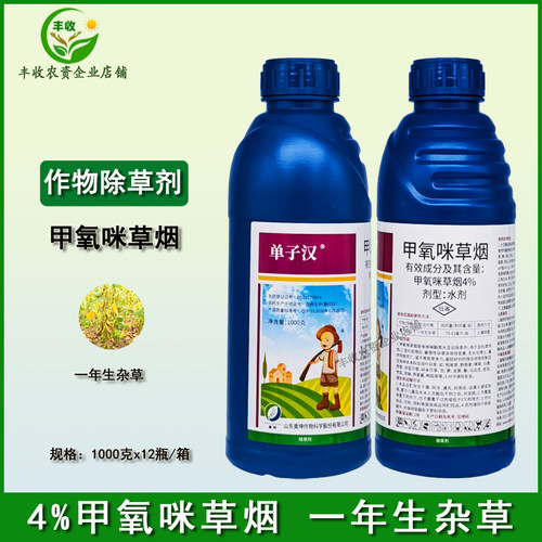 单子汉4%甲氧咪草烟除草剂