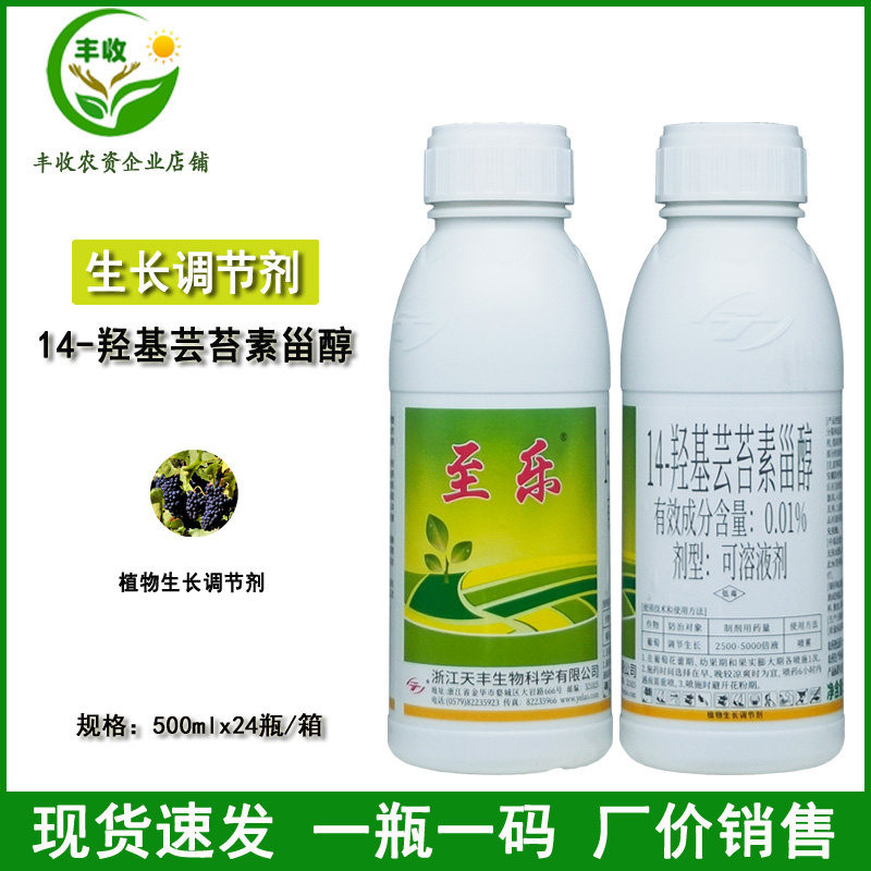至乐14-羟基芸苔素甾醇0.01%缓解药害增糖提升产量植物生长调节剂