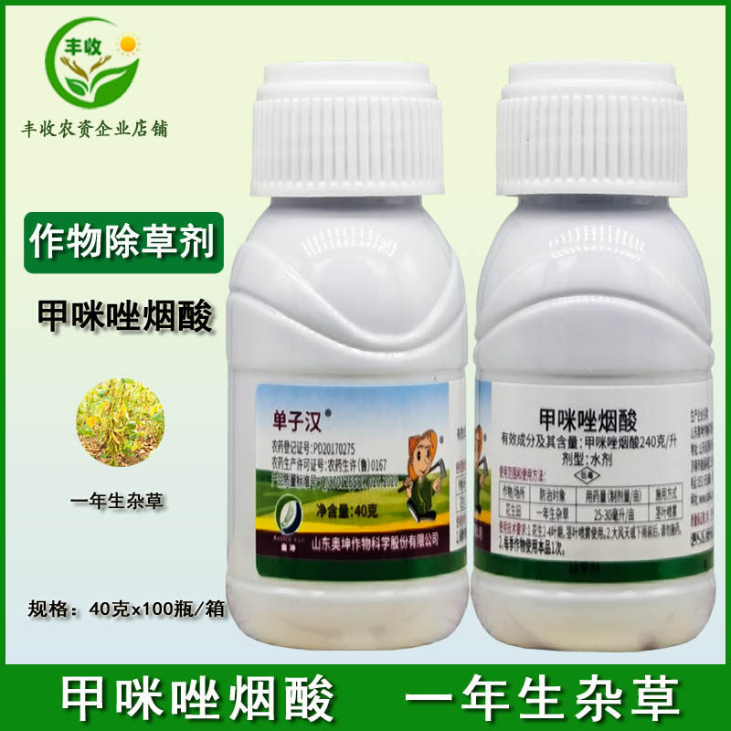 奥坤单子汉24%甲咪唑烟酸花生田一年生杂草农药除草剂40克