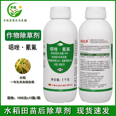 快达乐40%噁唑氰氟水稻除草剂
