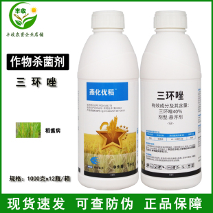 燕化优稻40%三环唑悬浮剂水稻稻瘟病农药杀菌剂1000克可飞防
