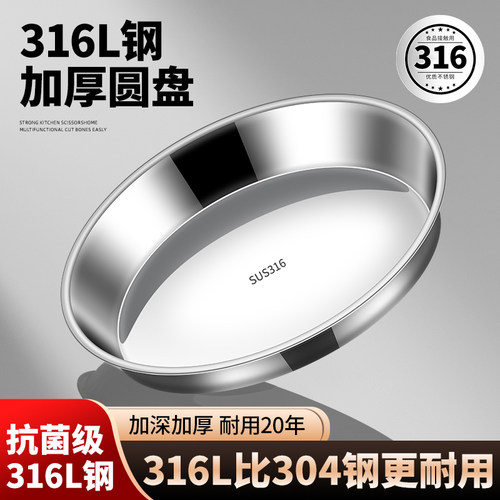 盘子家用菜盘不锈钢圆盘浅盘餐盘钢盆菜盘凉皮蒸盘食品级碟子钢盘