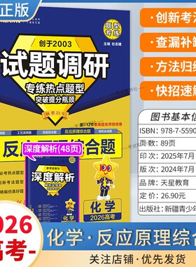 2026高考适用天星教育试题调研热点题型专练化学反应原理综合题创新考法提分创新考法高三方法归纳解题方法专题突破复习重难题通用