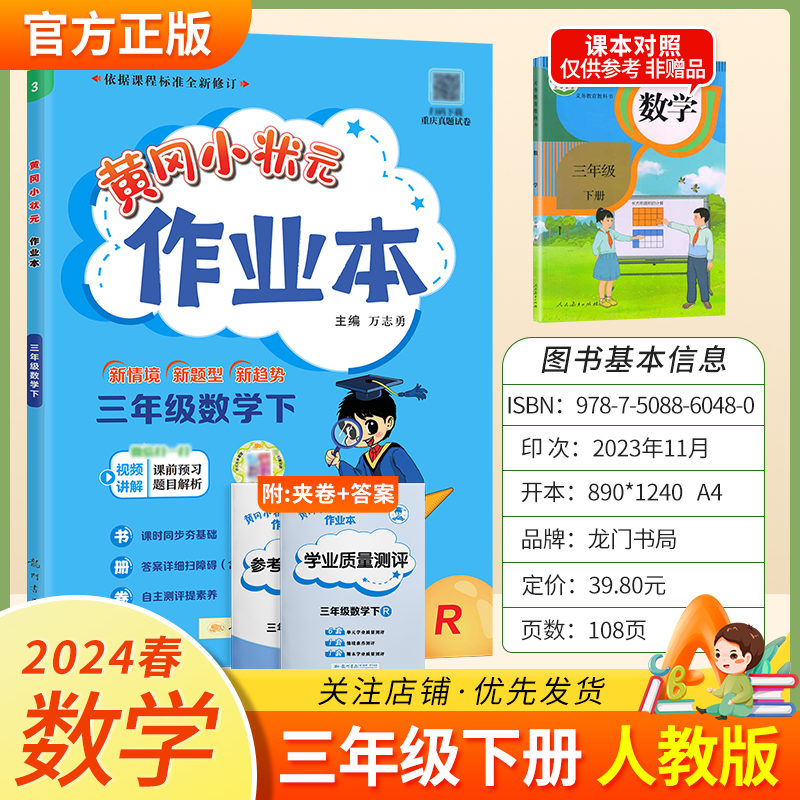 2024春黄冈小状元作业本数学三年级下册人教版小学同步练习题3RJ