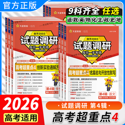 试题调研高考专题第4辑九科任选