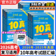 2026高考适用天星教育金考卷十真10年高考试题汇编语文数学英语物理化学生物政治历史地理高三真题复习试卷冲刺考点命题刷题卷子