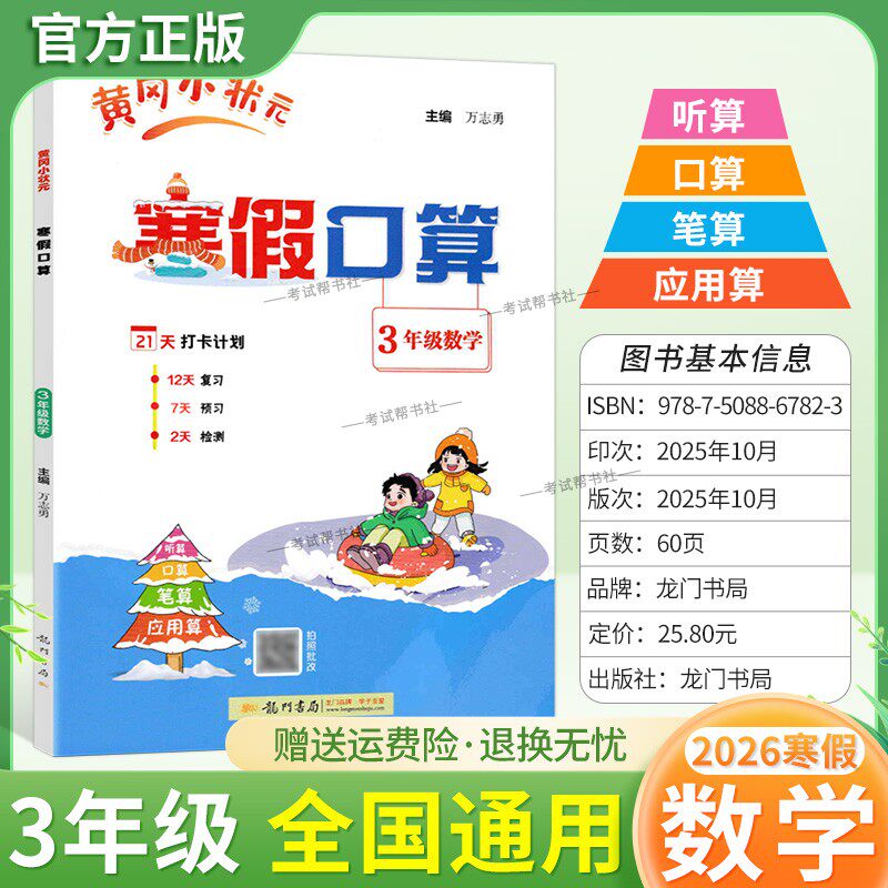 2026寒假作业黄冈小状元寒假口算三年级数学听算口算笔算应用算预习复习知识成果检测3年级上下册衔接作业拍照批改假期生活练习册