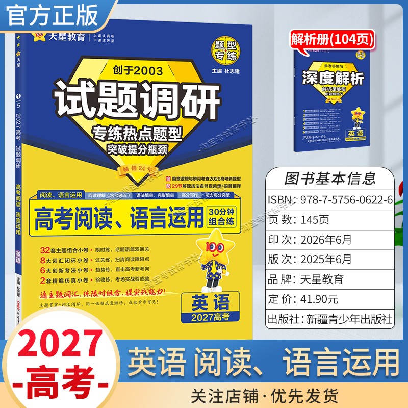 天星教育2027高考英语阅读语言运用试题调研热点题型专练提分专项突破高三总复习解题思路答题步骤方法