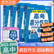 2025 2026学年适用天星教育疯狂作文超级教练高中议论文高分作文高考作文模板核心母题鲜活素材真题语文范文写作技巧范文高一二三