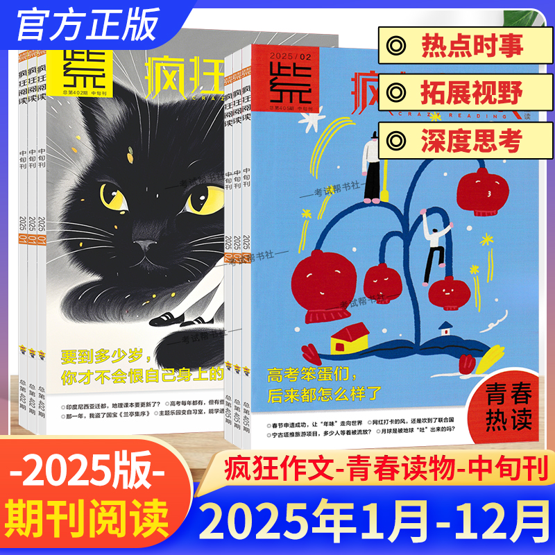 1-12月疯狂阅读中旬刊学生课外书