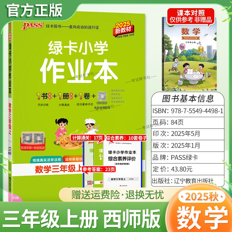 2025秋绿卡图书小学学霸作业本数学三年级上册西师版新教材同步训练专项训练基础知识单元复习思维通关真题精选课后复习题型PASS