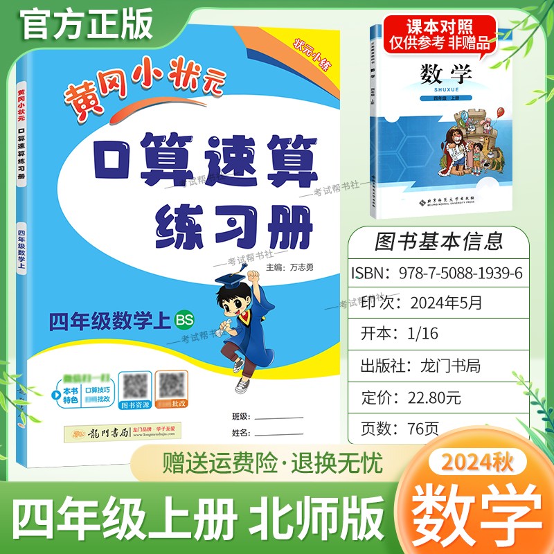 2024秋黄冈小状元口算速算四年级数学上册北师版版同步练习册天天练