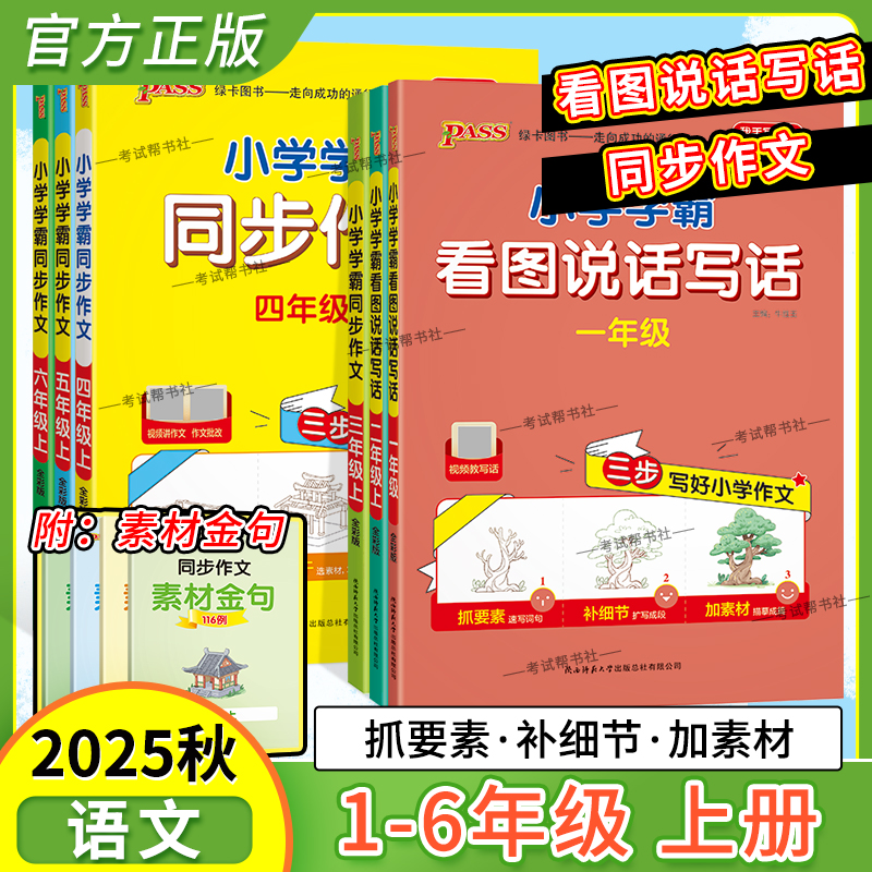 语文同步作文写作技巧1~6年级