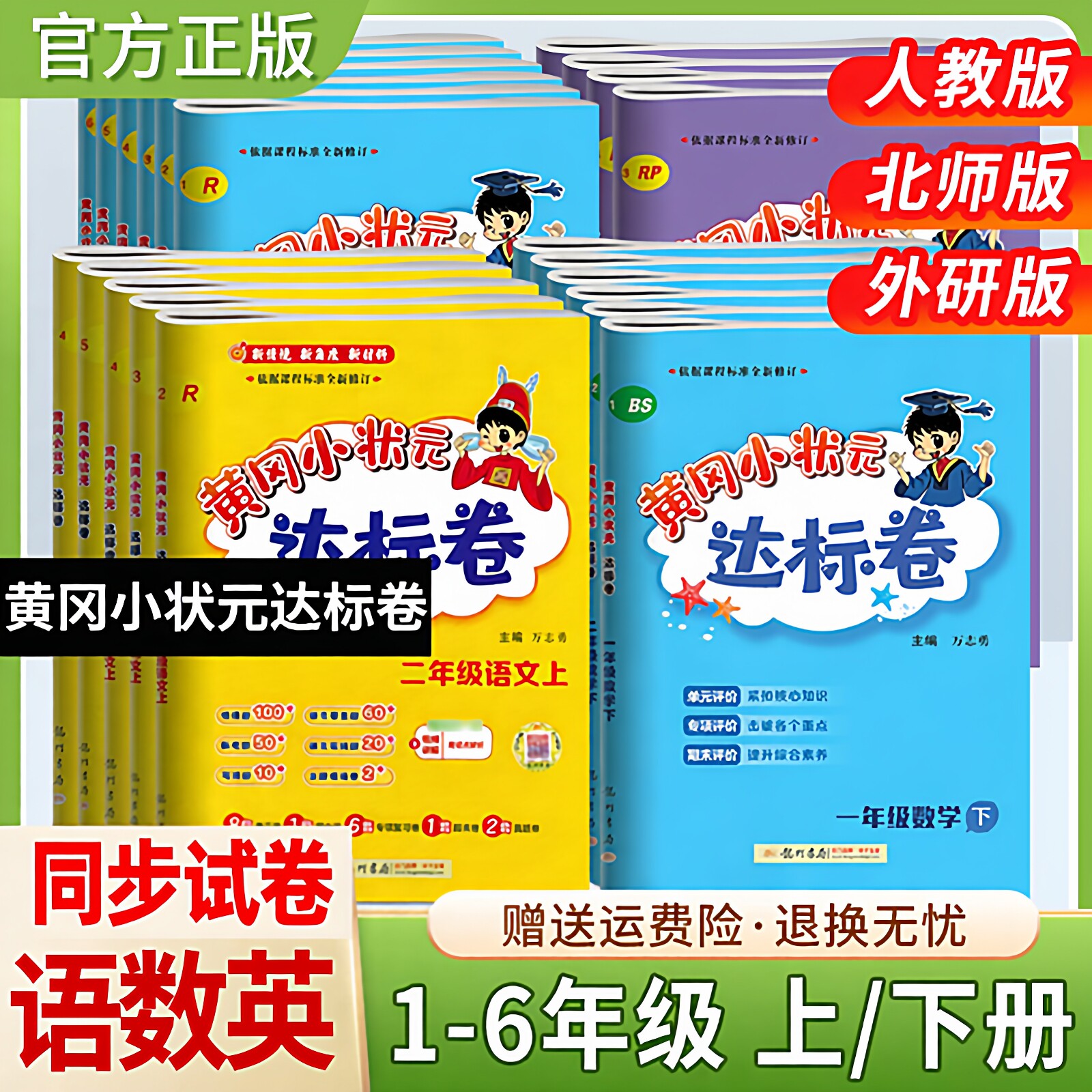 2024黄冈小状元达标卷一二三四五六年级上册下册语文数学英语人教版北师版外研版试卷考前复习期中期末教材同步龙门书局教材同步