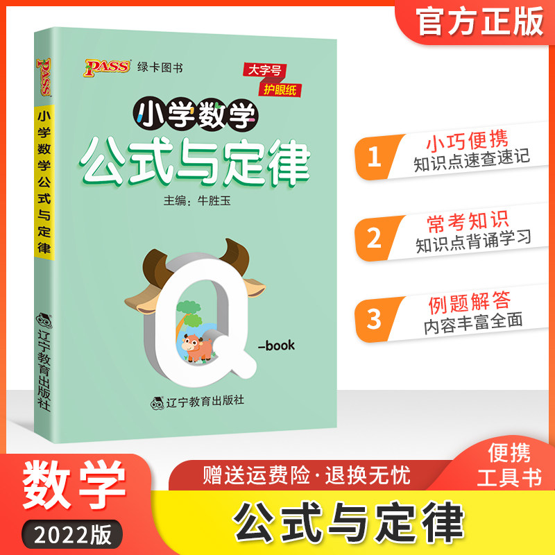 2022版小学数学公式与定律1-6年级通用版工具书小册子上下全一册,书籍/杂志/报纸,小学教辅,淘宝优惠券,粉丝福利购,淘宝优惠卷