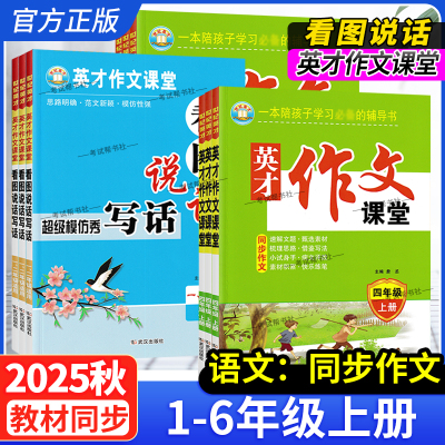 语文英才作文课堂一至六年级下册