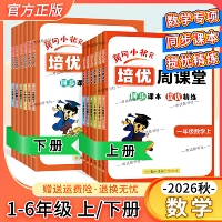 2026秋黄冈小状元培优周课堂一二三四五六年级上册下册数学人教通用版同步课本练习册专项训练提优精练知识复习重难点讲解龙门书局
