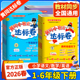 龙门书局黄冈小状元 单元 达标卷一二三四五六年级上册下册语文数学英语教材同步试卷人教版 外研版 期中期末复习 北师版 2026春季