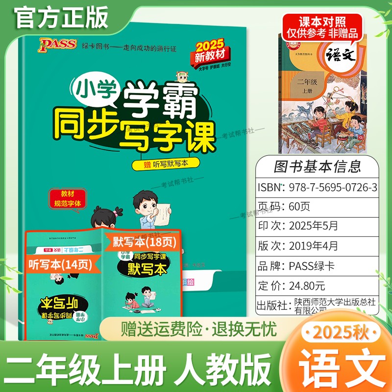 2025秋绿卡图书小学学霸同步写字课语文二年级上册人教版同步教材字帖语文单元复习综合练习巩固基础书法古诗新规范教材字体练习